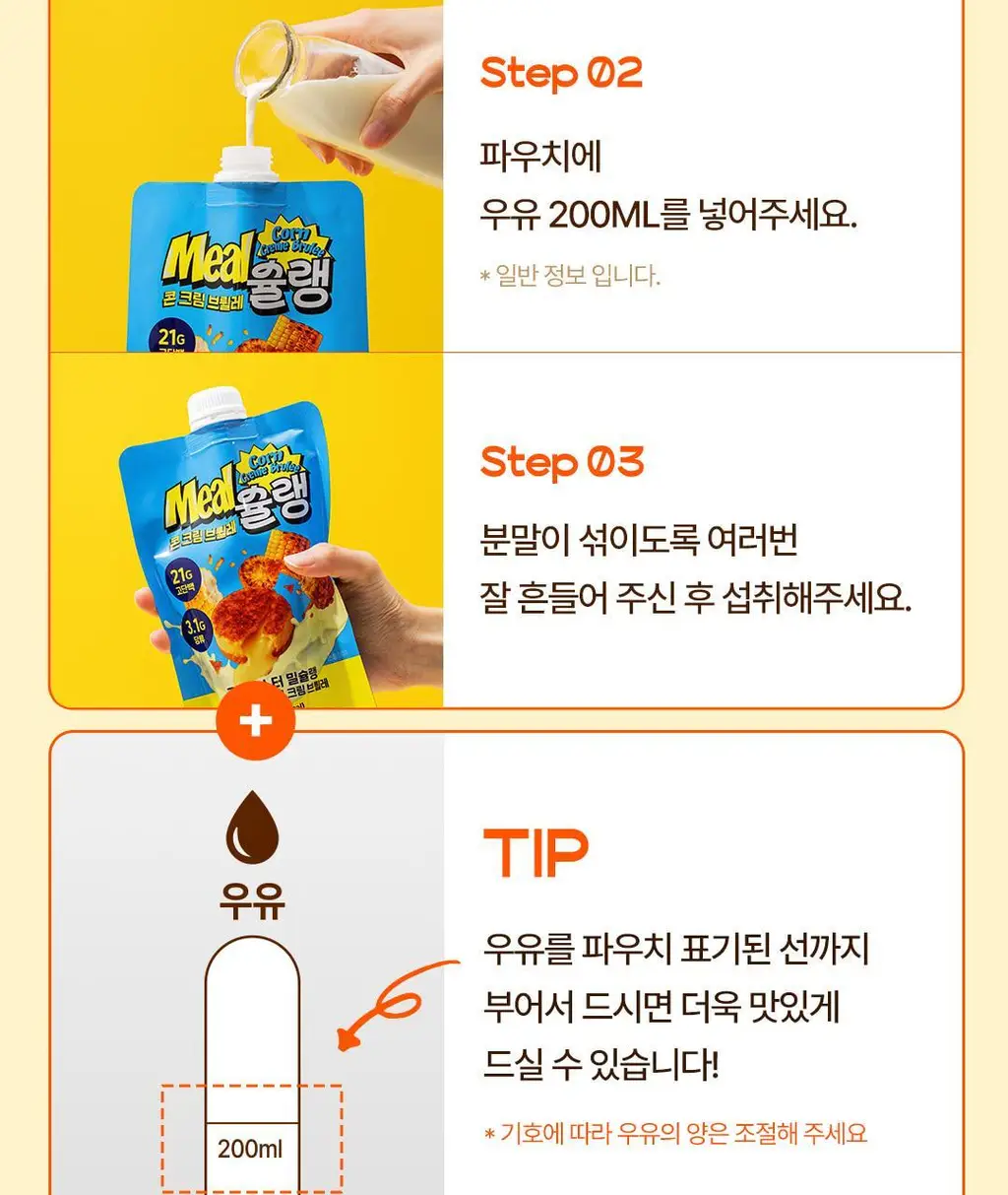 [NEW] 밀슐랭 단백질쉐이크 40g 3종 (콘크림브륄레/헤이즐넛츠초코/허니그레인) 상세페이지 63